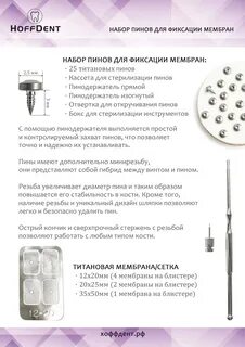Фиксация мембран