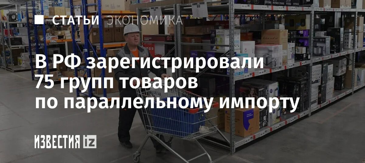 1 апреля параллельный импорт что изменится. Параллельный импорт. ввоз автозапчастей в россию. параллельный импорт в россии. корма для животных параллельный импорт.