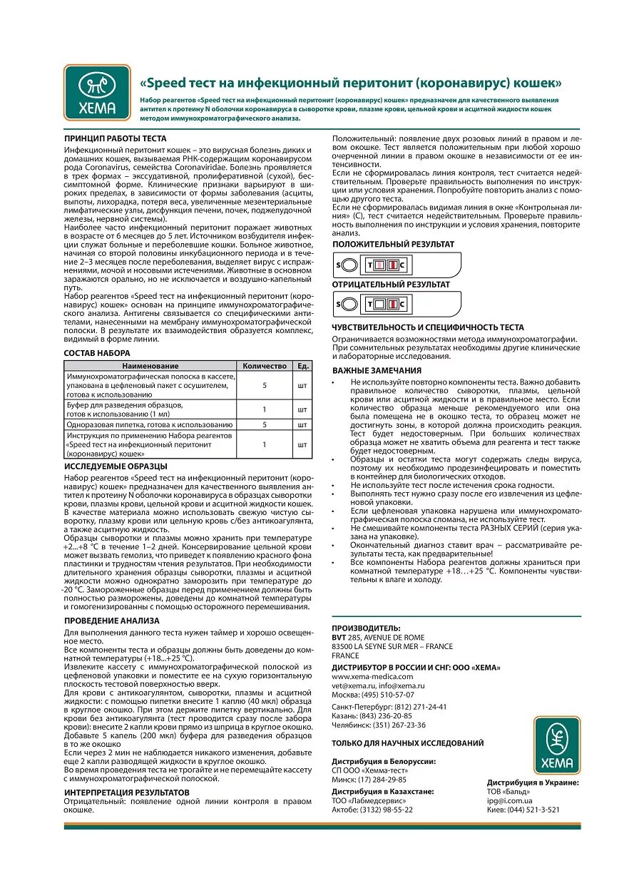 экспресс тест на коронавирус инструкция. инструкция по использованию экспресс теста на коронавирус пцр тест. экспресс тест на антитела к covid 19. инструкция теста на коронавирус. инструкция для экспресс теста на коронавирус.