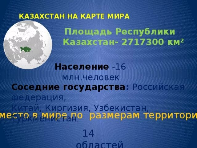 Казахстан окружающий мир сообщение 3. Казахстан презентация. проект про казахстан. рассказ о казахстане. казахстан проект 2 класс.