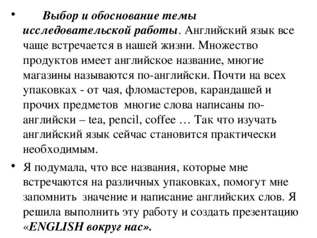 Исследовательская работа по английскому языку. Английский язык вокруг нас. Английский вокруг нас проектная работа. Тема исследовательского проекта на английском. Научные работы по английскому языку