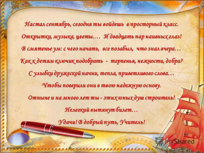 поздравление молодому учителю. пожелание молодым педагогам. поздравление для молодых педагогов. стих на день учителя. поздравление педагогу.