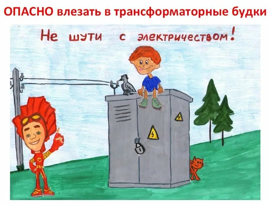 Безопасность с электричеством. Плакаты по электробезопасности для детей. Электричество картинки для детей. Электричество опасно для жизни. Правило электробезопасности.