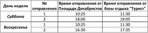 График работы автобусов по городу в ялуторовске