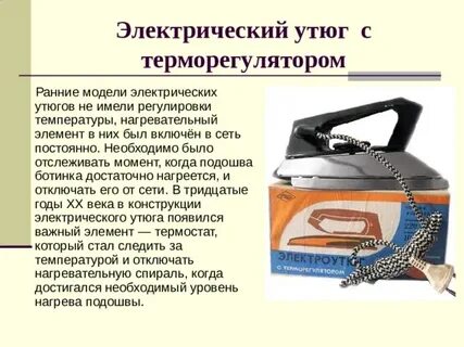 На утюге написано
