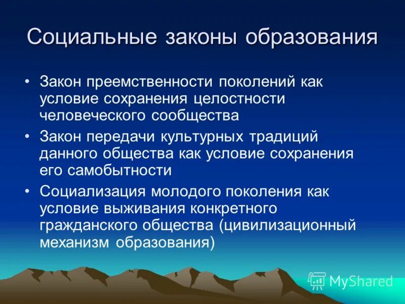 Закон преемственности. Закон преемственности в развитии. Закон преемственности в развитии культуры примеры. Социализация молодого поколения. Сохранение целостности общества примеры.