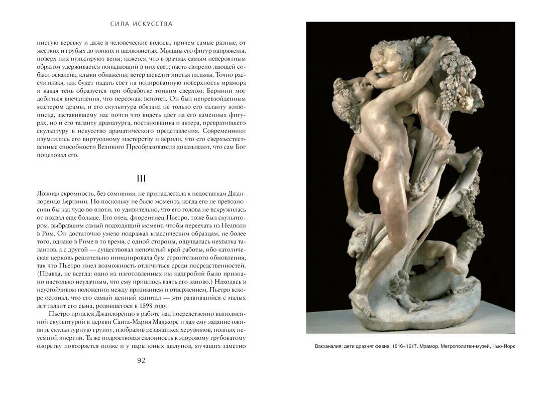 Сила искусства значение. Сила искусства саймон шама книга. сила искусства книга. понятие сила искусства. сила искусства это определение.