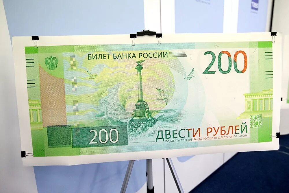 200 рублей новая купюра. Купюры номиналом 2000 и 200. Российские деньги 200 рублей. 200 Руб купюра новая. Купюра номиналом 200 рублей.