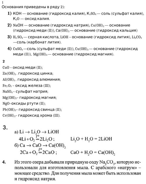 Гидроксид лития какой класс. Формулы только оснований приведены в ряду. Формулы только оснований приведены в ряду кон. Химия формулы только оснований приведены в ряду. Гидроксид цинка и гидроксид лития.