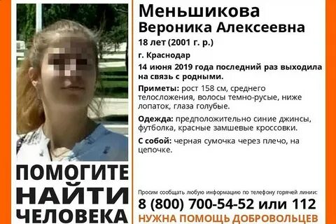 Пропали краснодар