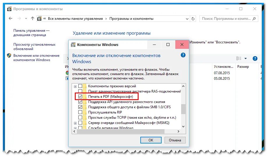 Включи компоненты. Программа. Программы и компоненты Windows. Панель управления программы и компоненты. Программы и компоненты Windows 10.