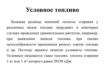 Условный определение