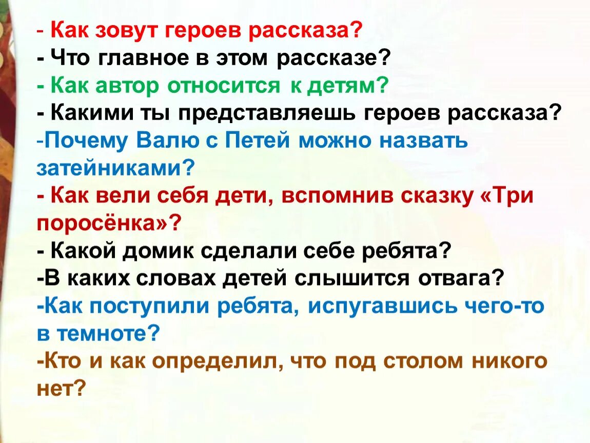 Представьте что герой произведения. Как зовут героя рассказа. Герои произведения золотые слова. Как звали главного героя рассказа?. Как себя вели дети в рассказе золотые слова.