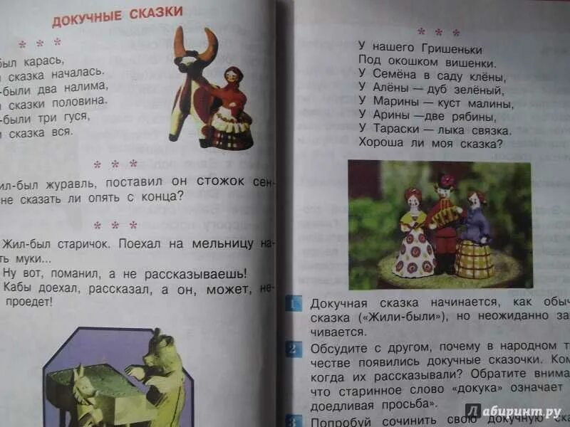 Чтение 3 стр 27. Чтение 1 класс Климанова. Литературные сказки 3 класс 1 часть. Чтение 3 класс Климанова. Горецкий чтение.