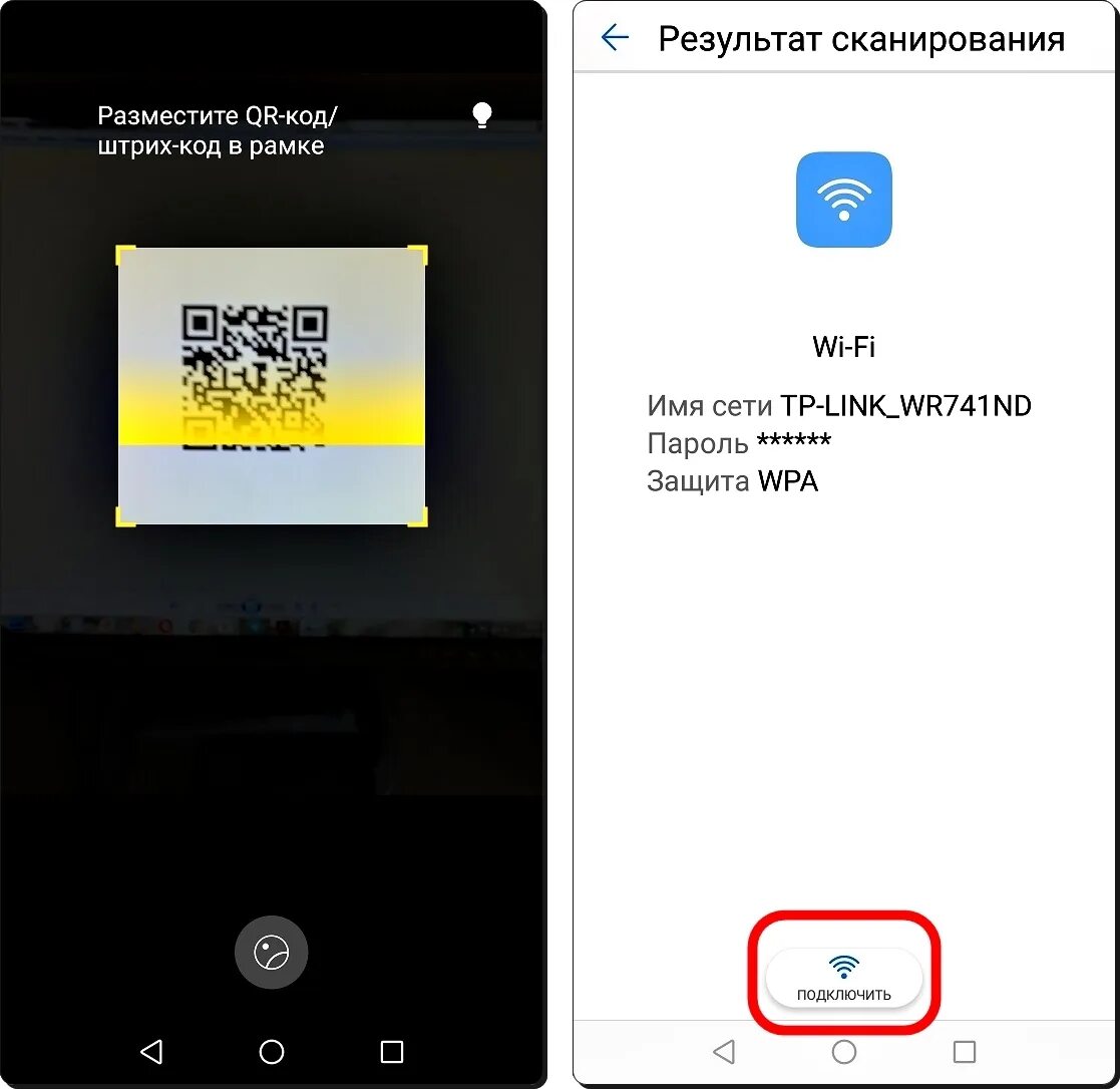 Код honor 6. Как подключить WIFI через QR код. Сканировать код вай фай. Подключить вай фай по QR коду. Как подключиться к вайфаю через QR.