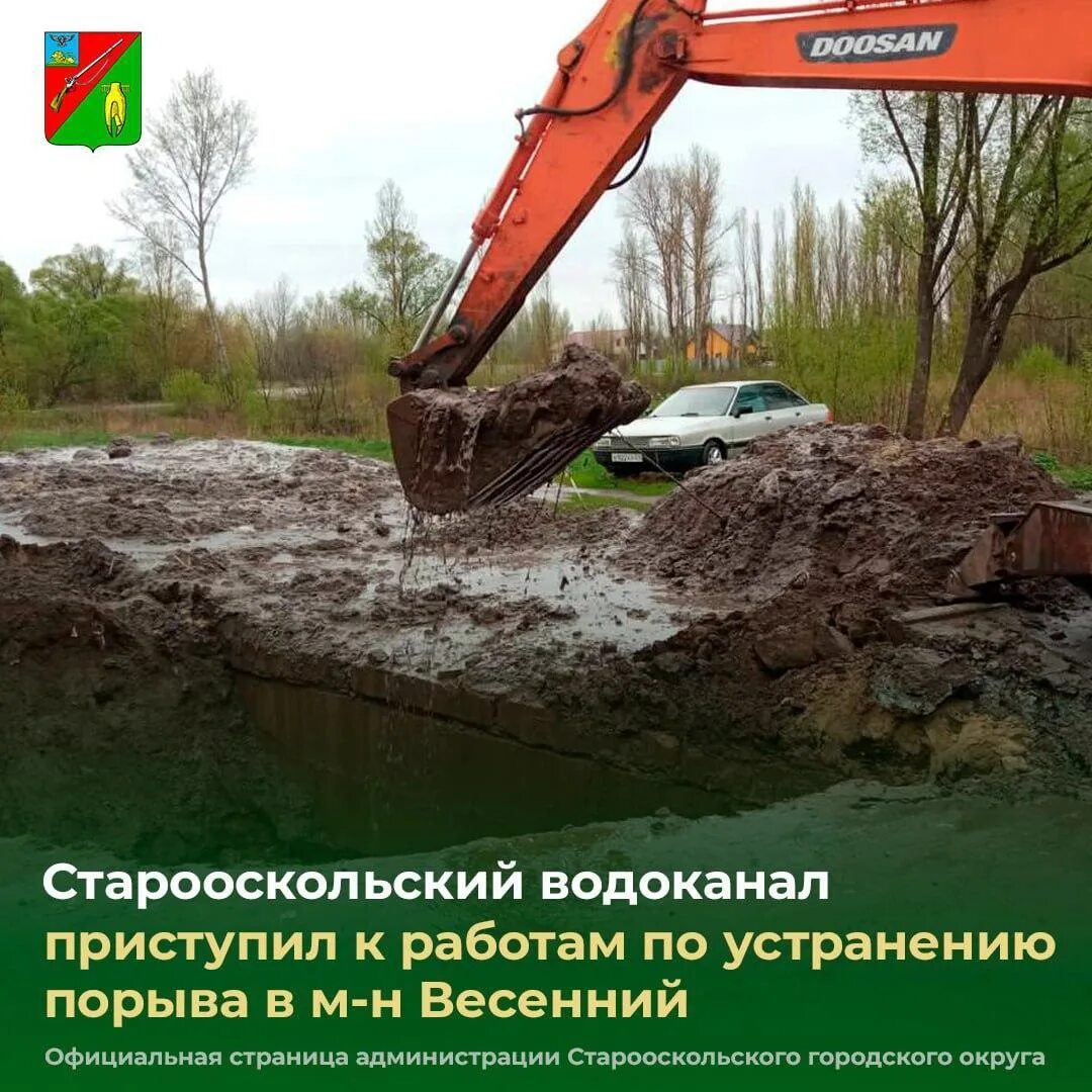 Старооскольский Водоканал. Водоканал старый Оскол фото. Т+ Саратов порывы Водоканал. Старый Оскол Лыся. Водоканал старого оскола сайт