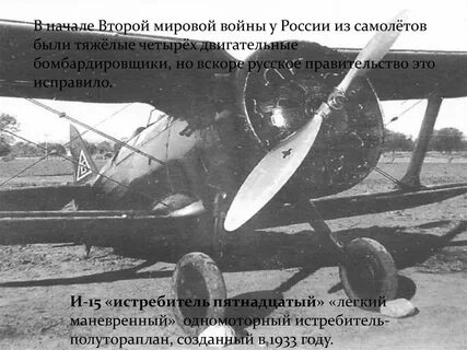 Когда была создана самолет