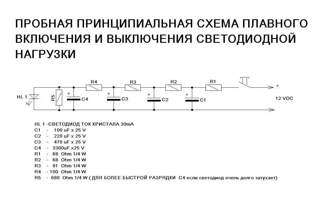 Плавное включение светодиодов 12в схема. Схема плавного переключения светодиодов. Плавное выключение светодиодов 12в схема. Схема плавного розжига светодиодов 12 вольт.