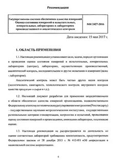 Заключение о состоянии измерений в лаборатории