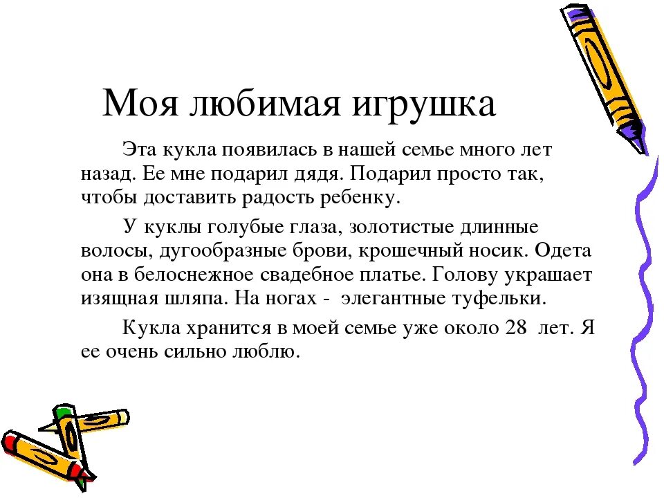 Выберите предмет для описания любимую
