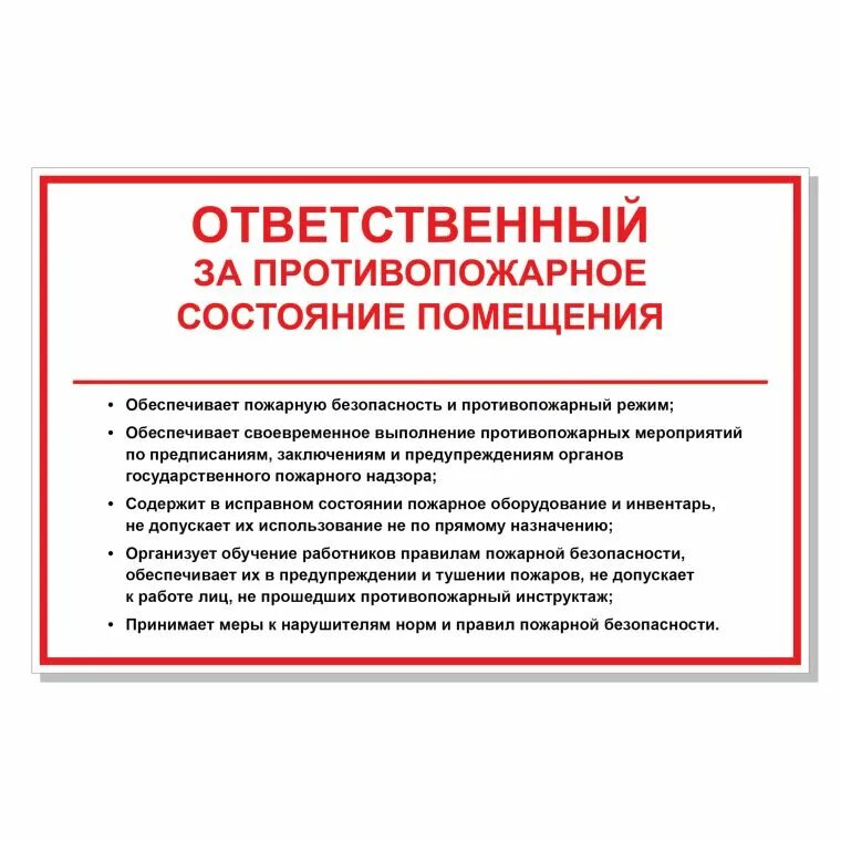 Кто несет ответственность за пожарную безопасность. Лицо ответственное за пожарную безопасность. Ответственный за пожарную безопасность в организации. Полномочия ответственного за пожарную безопасность. Памятка ответственному за пожарную безопасность.