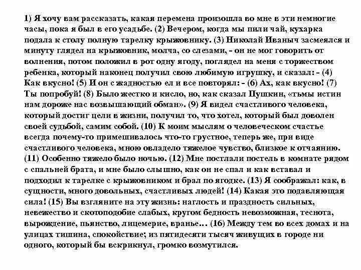 Сочинение по тексту чехова я хочу вам. Я хочу вам рассказать какая перемена. Сочинение про перемену. Я хочу вам рассказать какая перемена произошла во мне в эти. Сочинение я хочу вам рассказать какая перемена произошла во мне.