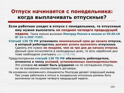 Изменение сроков выплаты отпускных