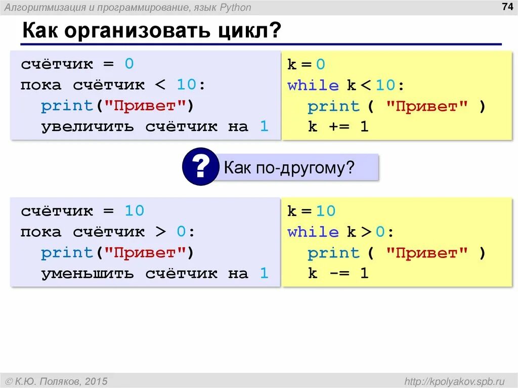 Разница между и в python. Оператор цикла while питон. Цикл программирование питон. Программа цикл с счетчиком в Пайтон. Цикл со счетчиком Python.