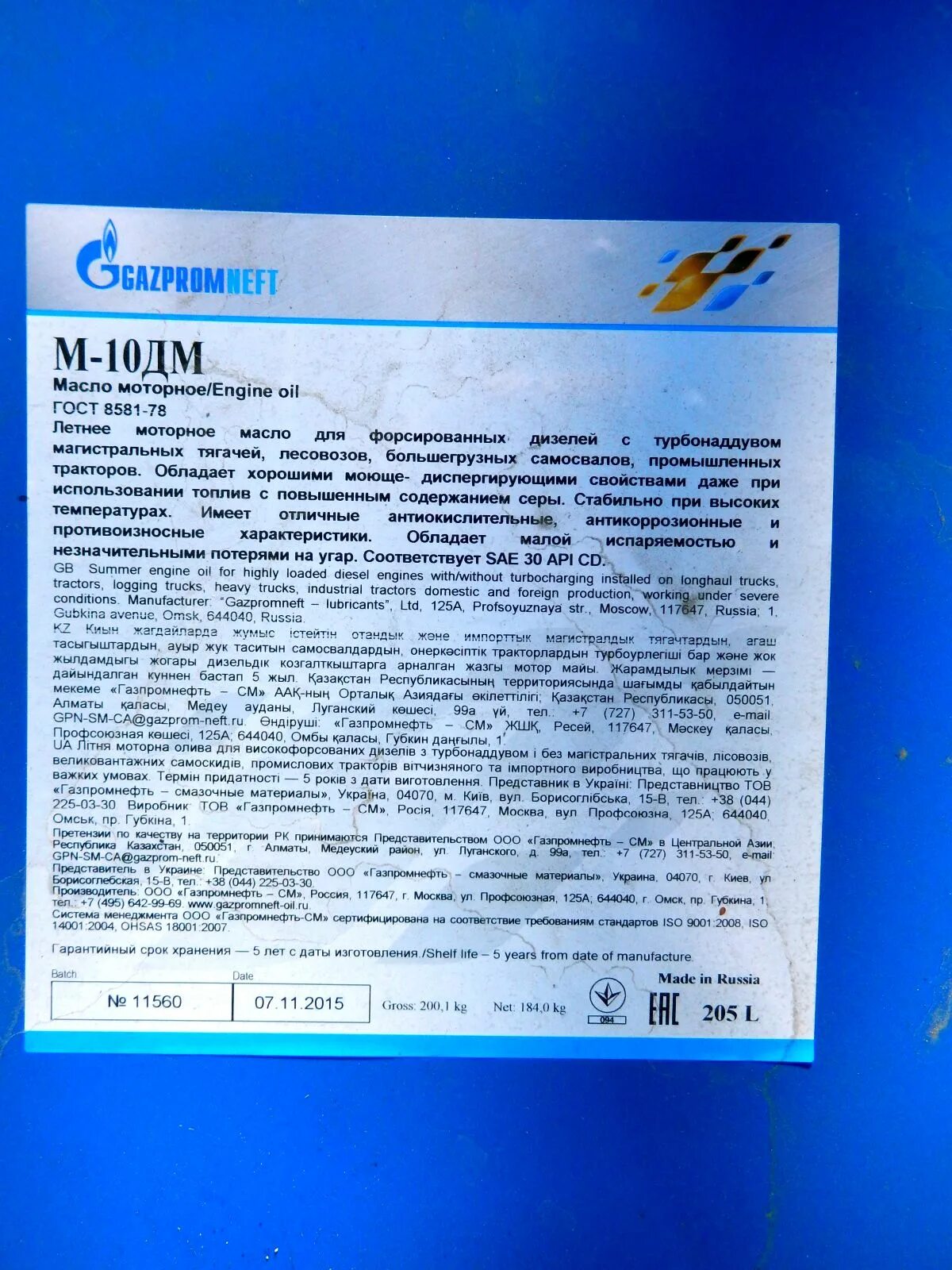 Моторное масло на дизель10дм. Масло моторное м10в технические характеристики. Gazpromneft тсп-15к 10л. М10дм 216л sae30. Уфимское масло м 10дм 20л.
