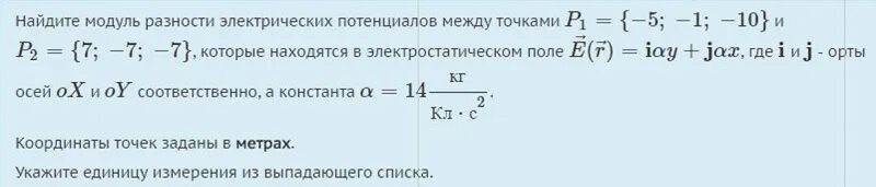 Разность между вторым и третьим. Модуль разности потенциалов между точками. Модуль разности электрических потенциалов. Разность электрических потенциалов. Найдите разность потенциалов между точками.