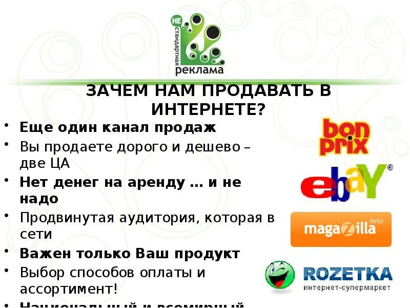 Интернет магазин всегда. Суть интернет магазина. Интернет магазины доклад. Интернет магазин всего подряд дешево. Интернет магазин для чего он нужен.