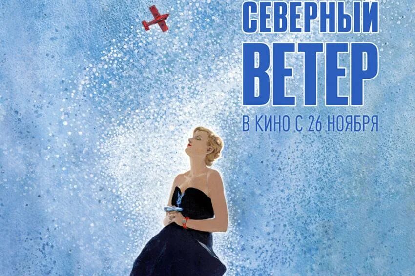 Северный ветер читать