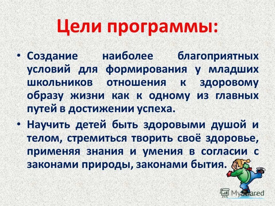 Создание наиболее благоприятных условий для. Создание наиболее благоприятных условий для. Создание наиболее благоприятных условий для. Профилактические мероприятия при переутомлении. Модульное обучение цель создание наиболее благоприятных.