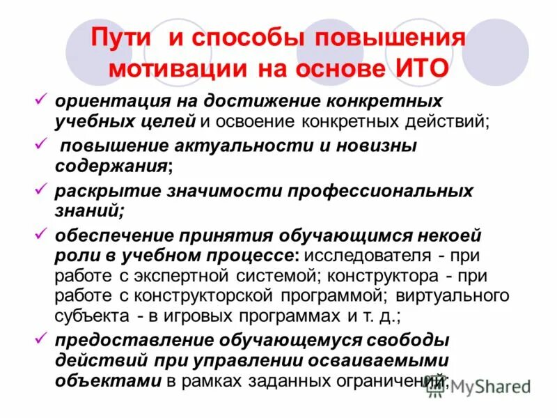 действия понижающие значимость. реальные опционы метод оценки. действия повышающие значимость. повышение ценности. действия повышающие значимость.