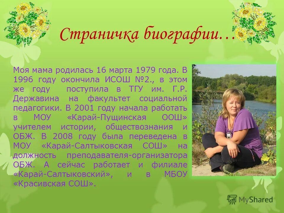 Гордость моей семьи сочинение. Когда родилась моя мама. С днём мамы картинки. Когда родилась моя мама. Самая счастливая.