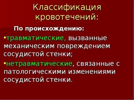 Кровотечения этиология классификация