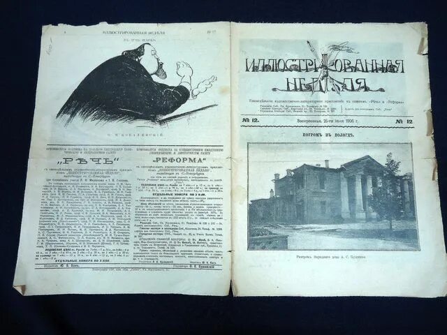 санкт петербург газета. «иллюстрированная газета», № 25. иллюстрированная газета. петербург газета старинная. иллюстрационно газетный.