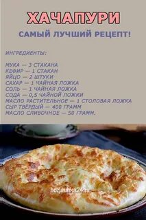 Как сделать хачапури рецепт