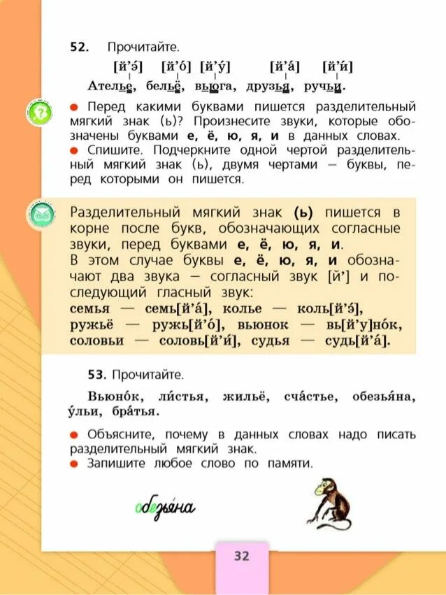 Русский язык 2 класса страница 88