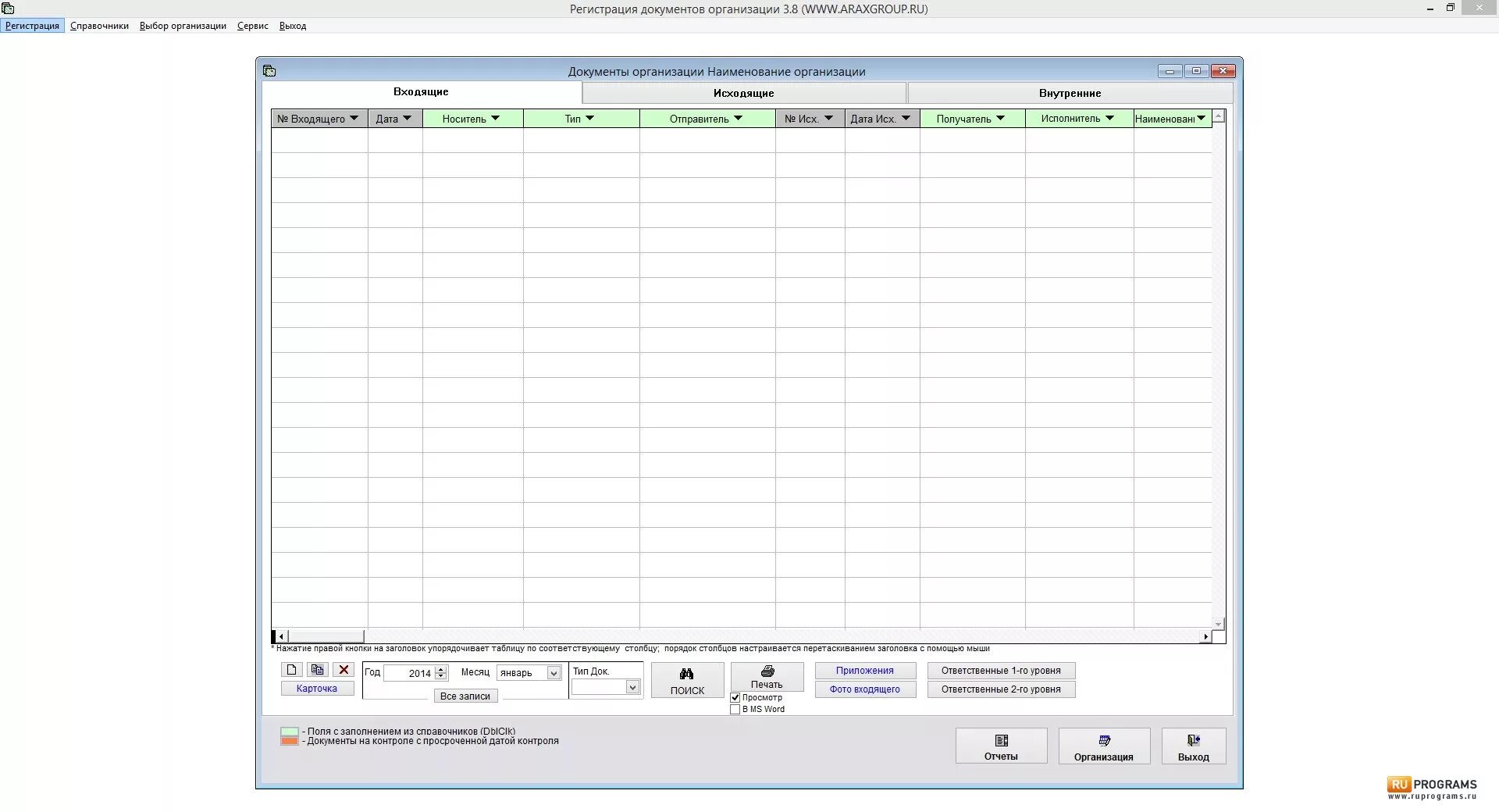 Готовые формы документов. Регистрация документов организации. Регистрация документов организации программа. Программа входящих и исходящих документов. Программа входящий документ.