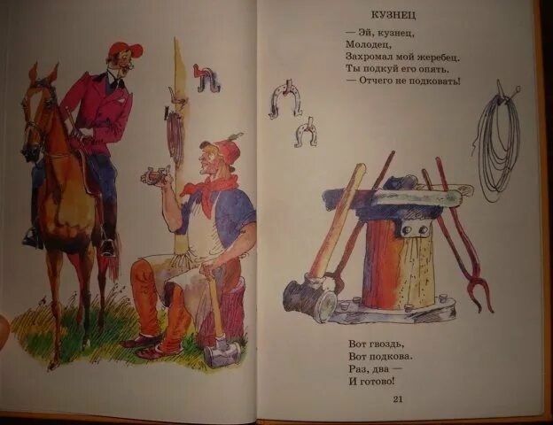 Стих эй кузнец молодец. Стих про кузнеца для детей. Кузнец молодец захромал мой жеребец. Я. Маршак эй кузнец.