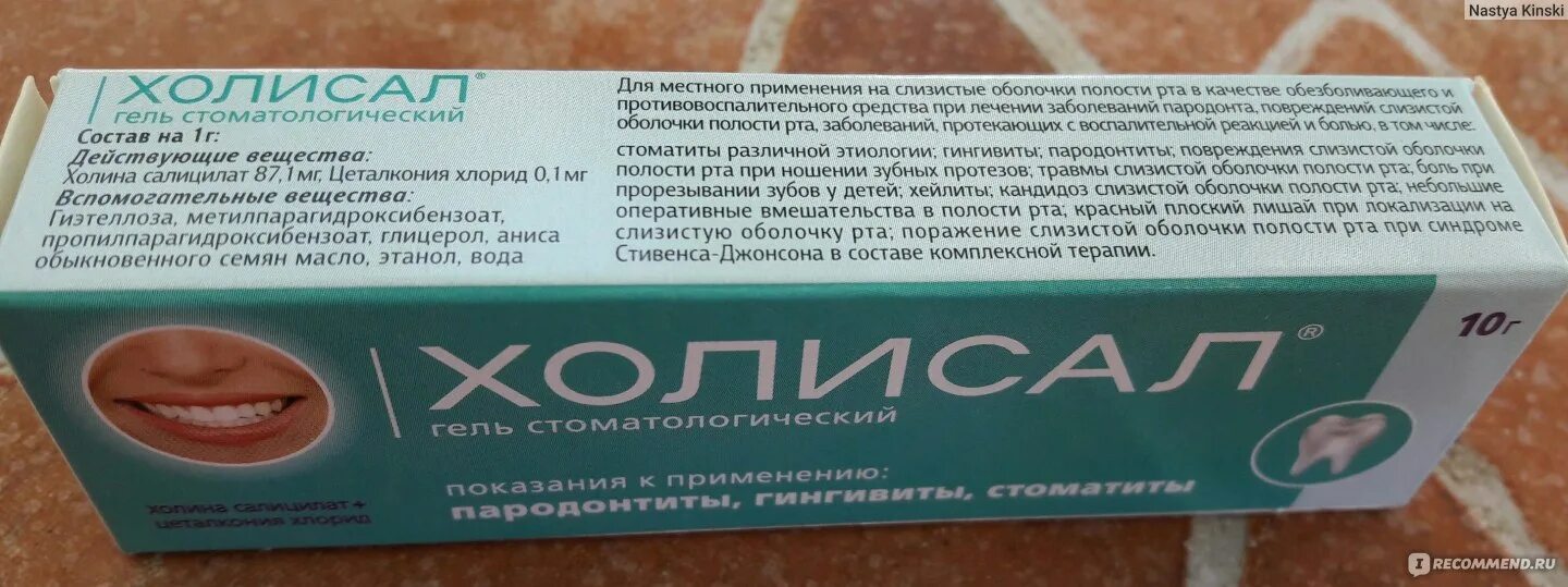 Сколько раз можно мазать холисал. Холисал для полости рта. холисал упаковка. холисал дентал гель состав. холисал при воспалении десен у детей.