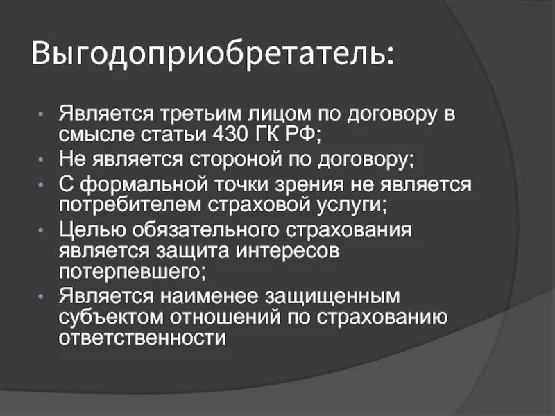 Являющимся 3. Выгодоприобретатель по договору. Третьи лица заявляющие самостоятельные. Являющимся 3. Основные причины утоплени.