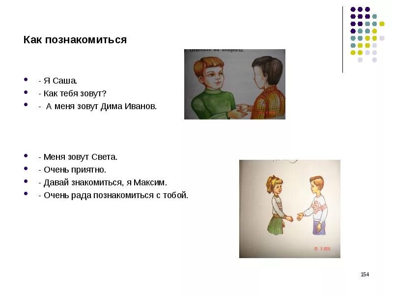 Так что как тебя зовут. Как тебя зовут. как тебя завод. давайте познакомимся как зовут. давай познакомимся как тебя зовут.