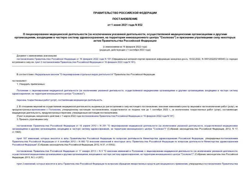 N 852 о лицензировании медицинской деятельности. лицензирование медицинской организации это. семинар по лицензированию медицинской деятельности. N 852 о лицензировании медицинской деятельности. особенности лицензирования.