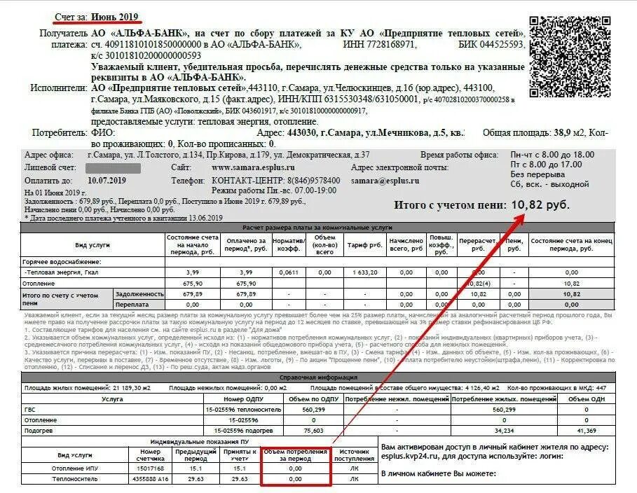 Пришел перерасчет от сфр. Квитанция за отопление. Оплата коммунальных услуг. Долг по оплате коммунальных услуг. Оплати коммунальные услуги.