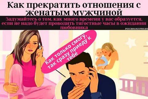Прекратила отношения с мужем