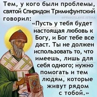 Три молитвы спиридону тримифунтскому читать