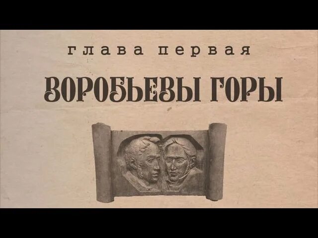 Былое без дум аудиокнига. Герцен и Огарев на Воробьевых горах. Газета колокол Герцена и Огарева. Герцен а. "былое и Думы". Клятва Герцена и Огарева на Воробьевых.