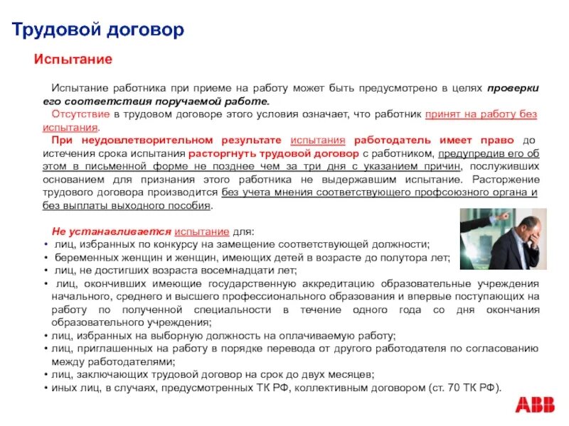 Трудовой договор испытание при приеме на работу. Условие об испытании в трудовом договоре. Трудовой договор без испытательного. Цель трудового договора.